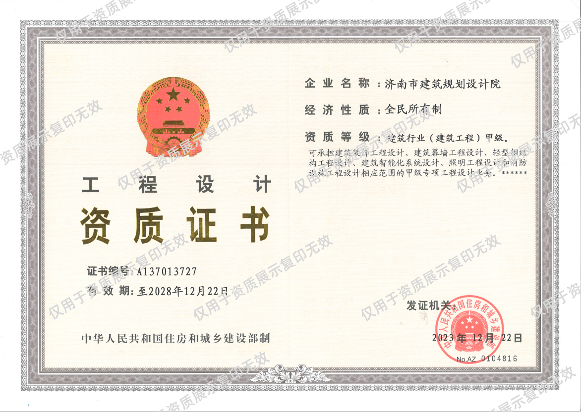 萊蕪分院——建筑行業(yè)甲級(jí) 資質(zhì)證書(shū)_副本.png